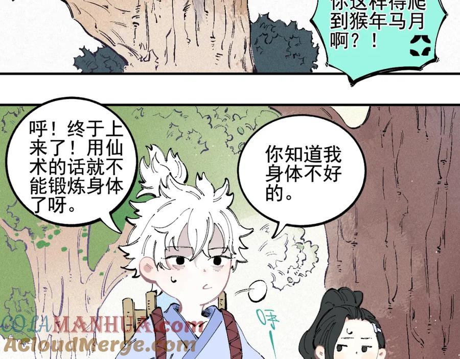 俺哥来自深山 - 第37话 讨债人 - 第58张图