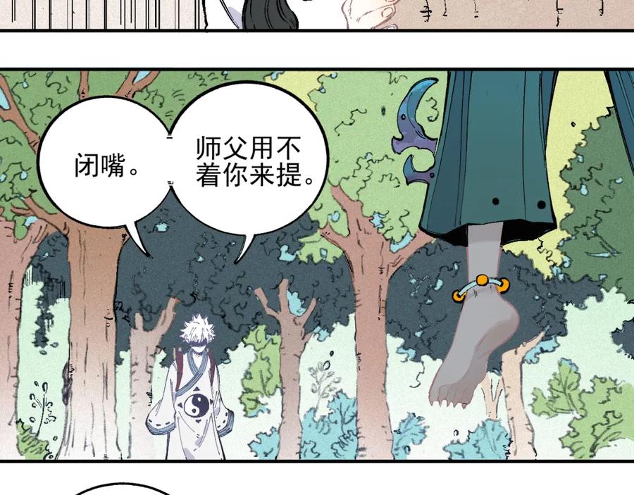 俺哥来自深山 - 第37话 讨债人 - 第45张图