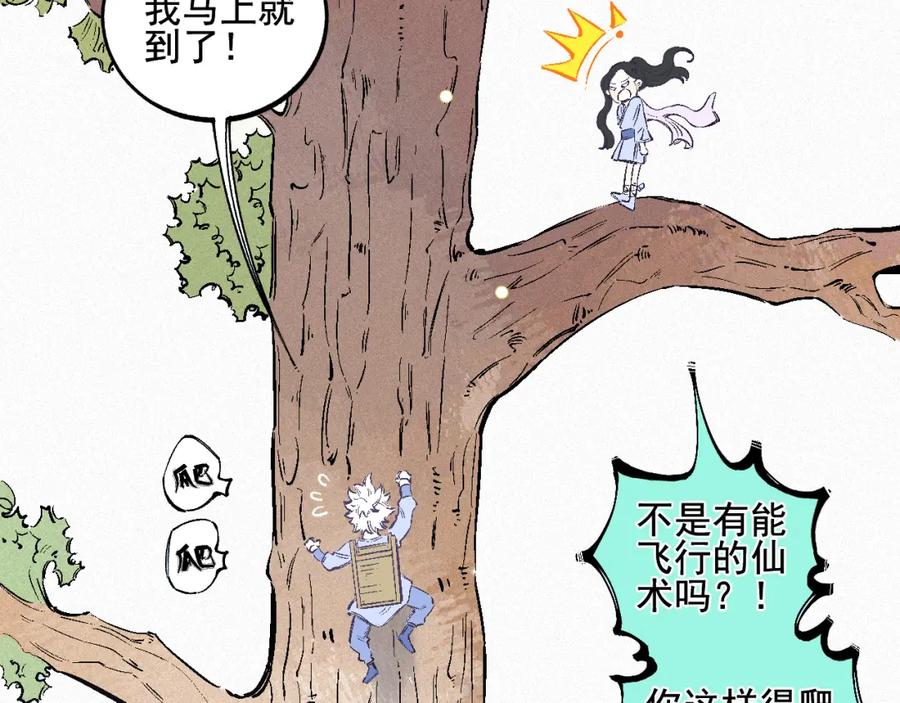 俺哥来自深山 - 第37话 讨债人 - 第57张图