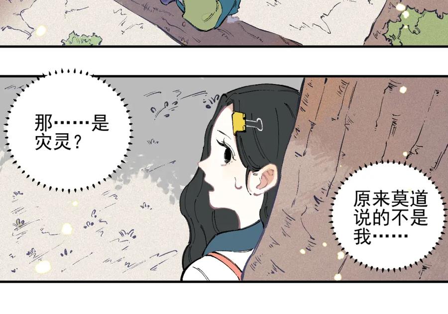 俺哥来自深山 - 第37话 讨债人 - 第14张图