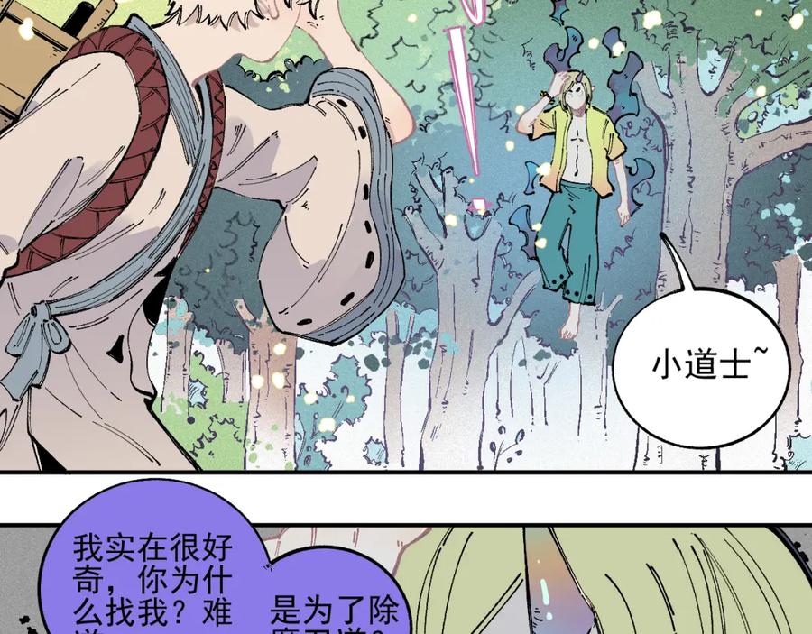 俺哥来自深山 - 第37话 讨债人 - 第27张图