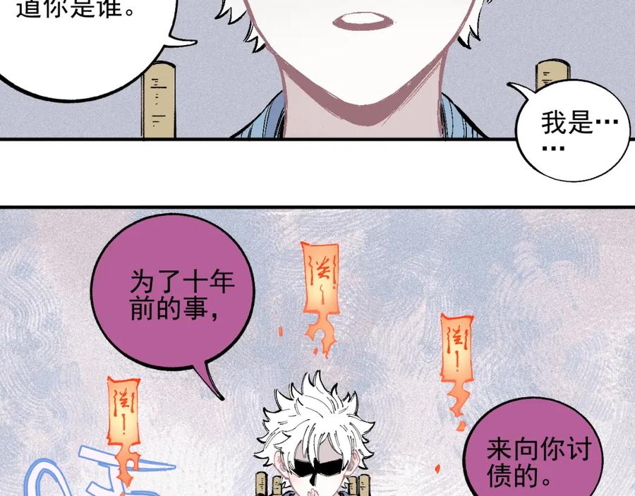 俺哥来自深山 - 第37话 讨债人 - 第30张图