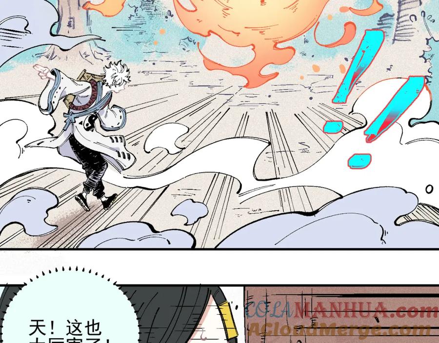 俺哥来自深山 - 第37话 讨债人 - 第37张图