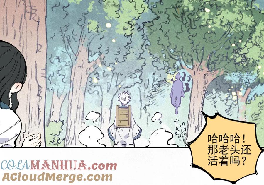 俺哥来自深山 - 第37话 讨债人 - 第43张图