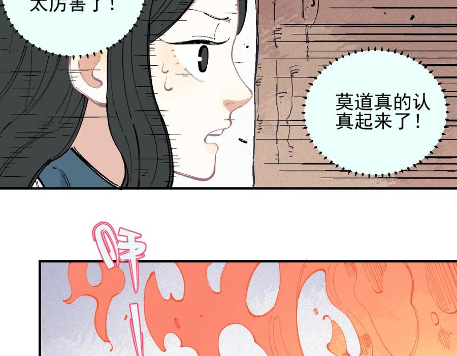 俺哥来自深山 - 第37话 讨债人 - 第38张图