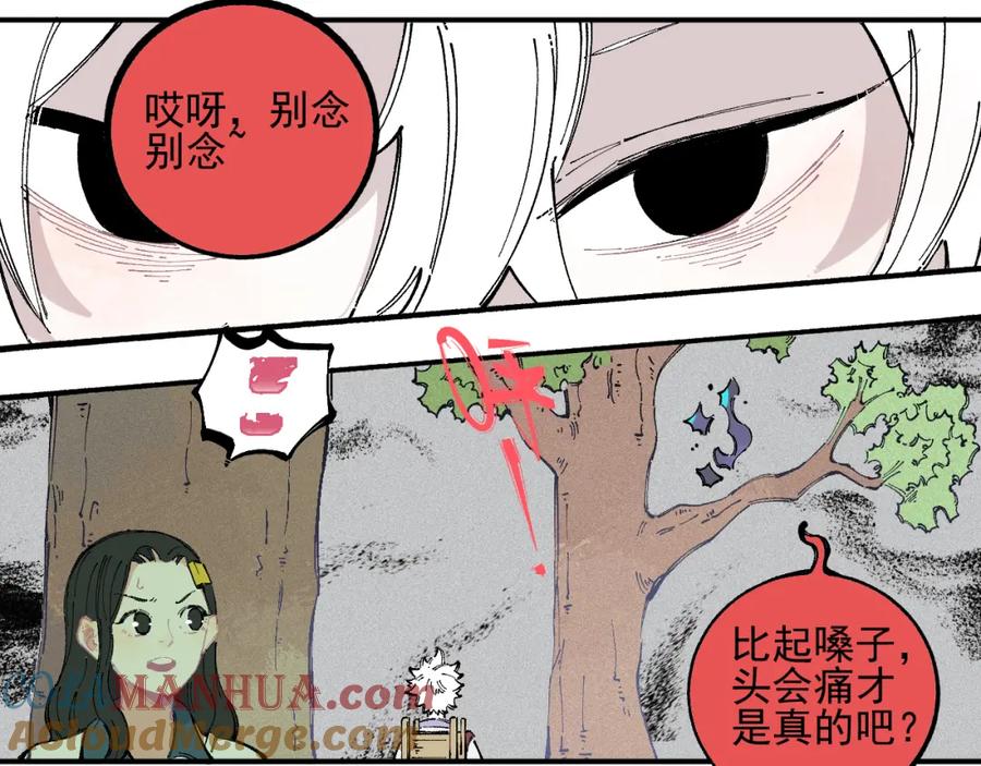 俺哥来自深山 - 第37话 讨债人 - 第10张图