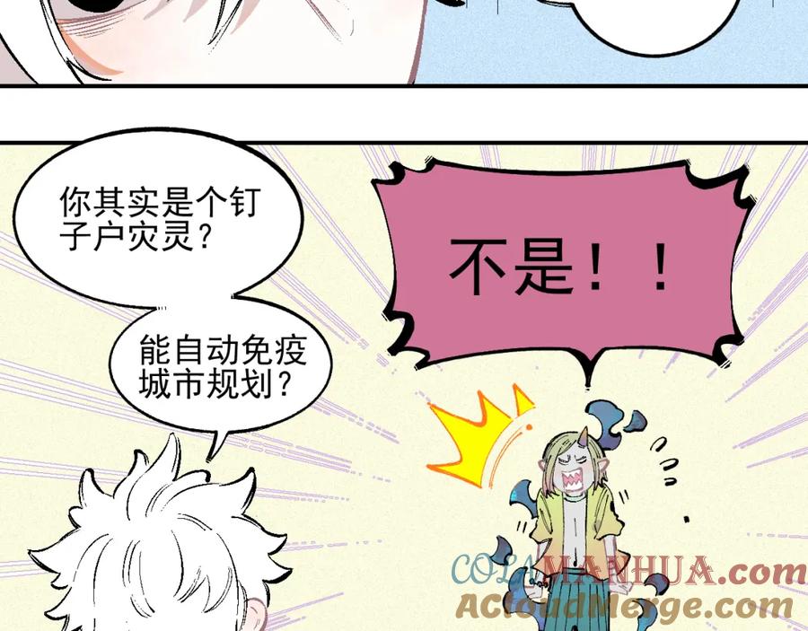 俺哥来自深山 - 第37话 讨债人 - 第49张图