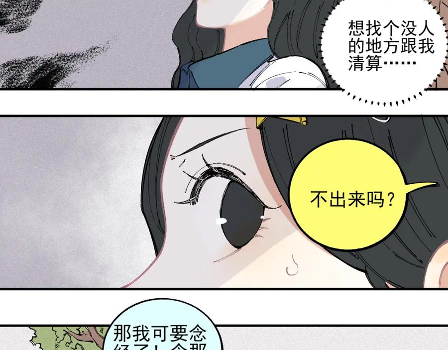 俺哥来自深山 - 第37话 讨债人 - 第8张图