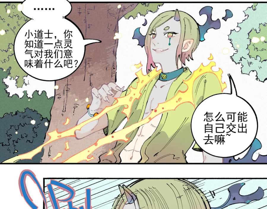 俺哥来自深山 - 第37话 讨债人 - 第20张图