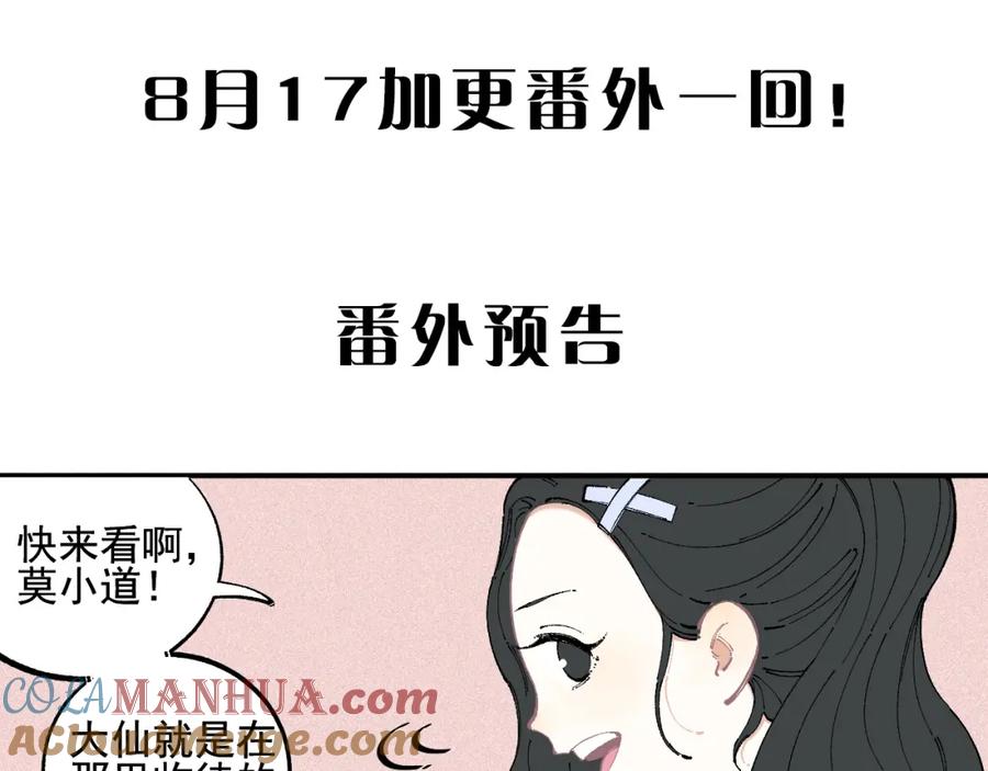 俺哥来自深山 - 第37话 讨债人 - 第55张图