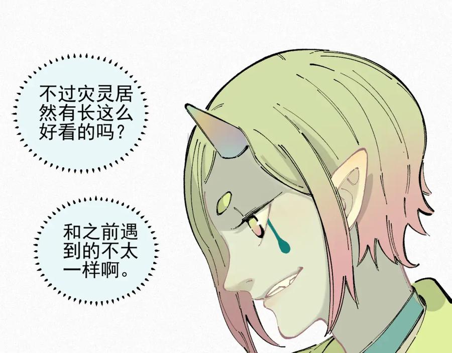 俺哥来自深山 - 第37话 讨债人 - 第15张图