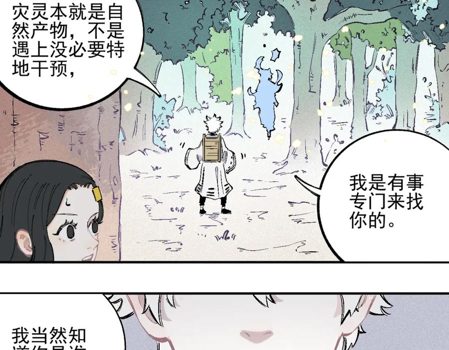 俺哥来自深山 - 第37话 讨债人 - 第29张图