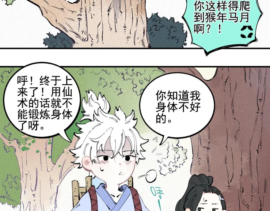 俺哥来自深山 - 番外 一起来修仙吧！ - 第10张图