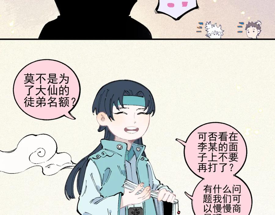 俺哥来自深山 - 番外 一起来修仙吧！ - 第20张图