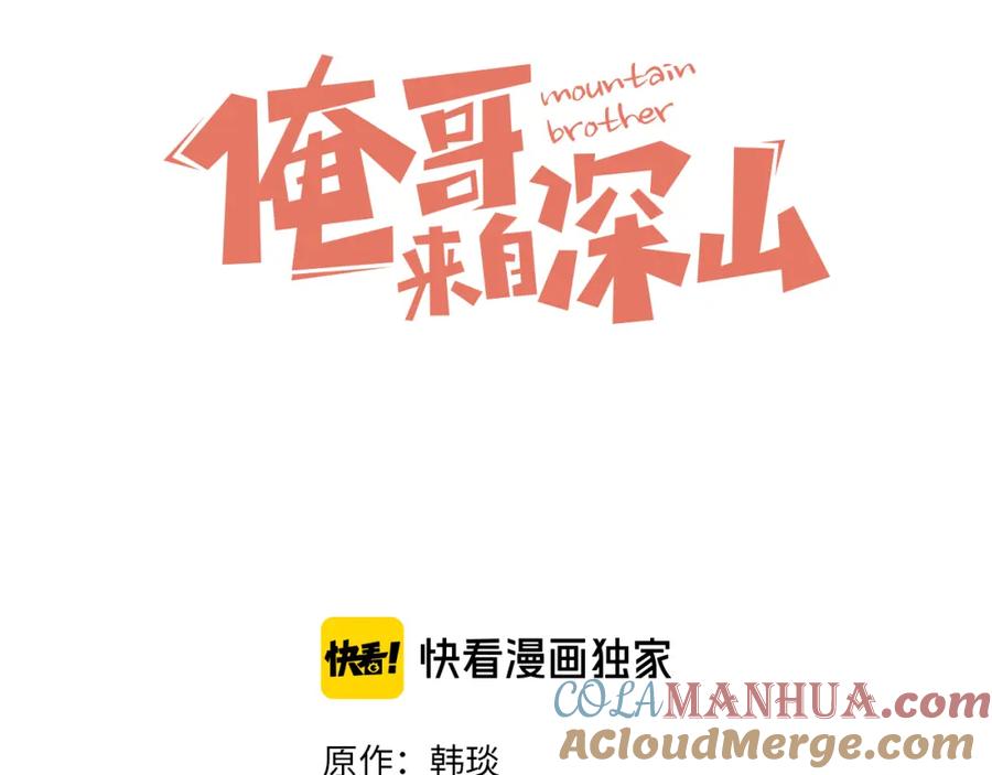 俺哥来自深山 - 番外 一起来修仙吧！ - 第3张图