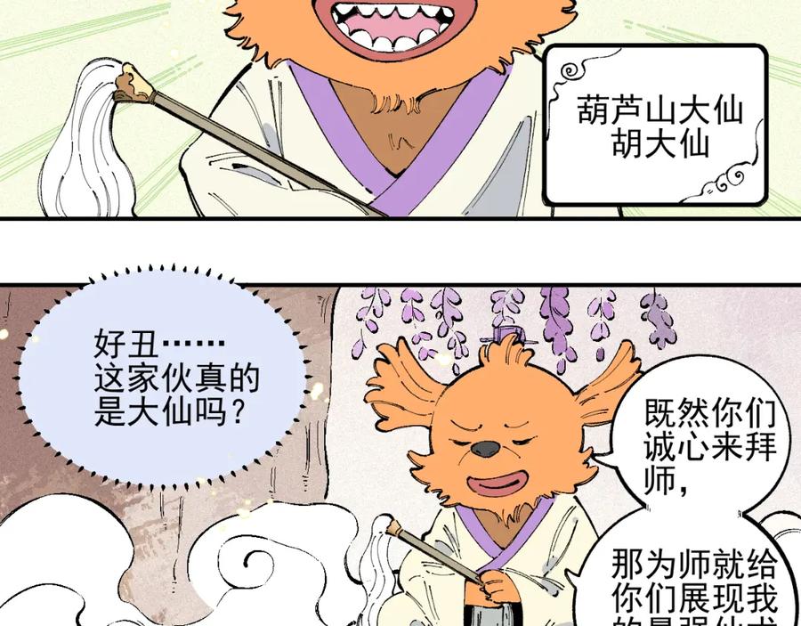 俺哥来自深山 - 番外 一起来修仙吧！ - 第30张图