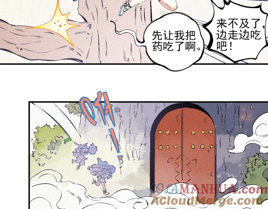 俺哥来自深山 - 番外 一起来修仙吧！ - 第13张图