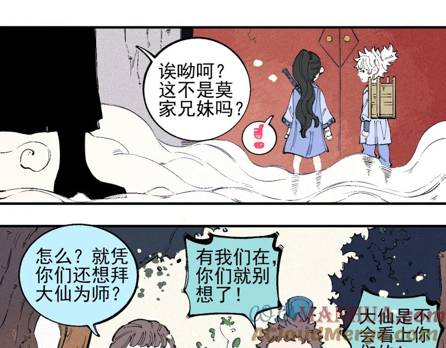 俺哥来自深山 - 番外 一起来修仙吧！ - 第15张图