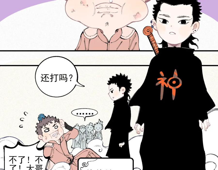 俺哥来自深山 - 番外 一起来修仙吧！ - 第26张图