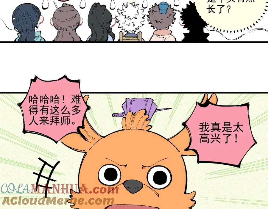 俺哥来自深山 - 番外 一起来修仙吧！ - 第29张图