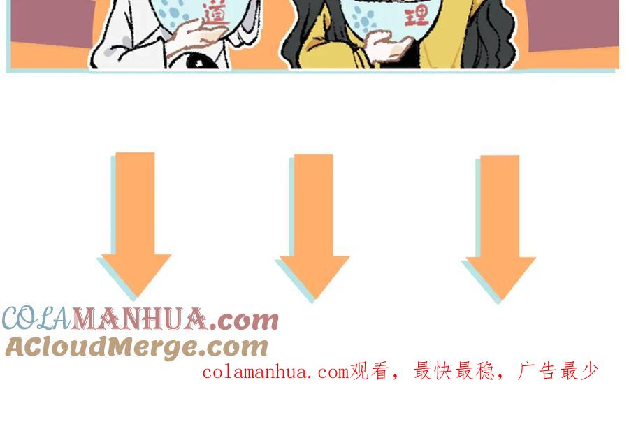 俺哥来自深山 - 番外 一起来修仙吧！ - 第35张图