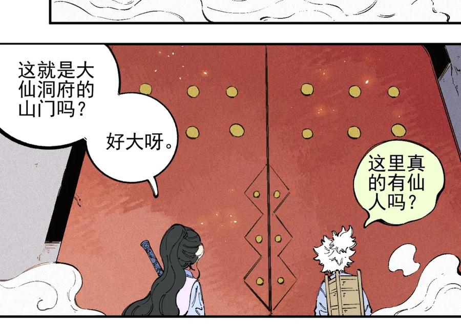 俺哥来自深山 - 番外 一起来修仙吧！ - 第14张图