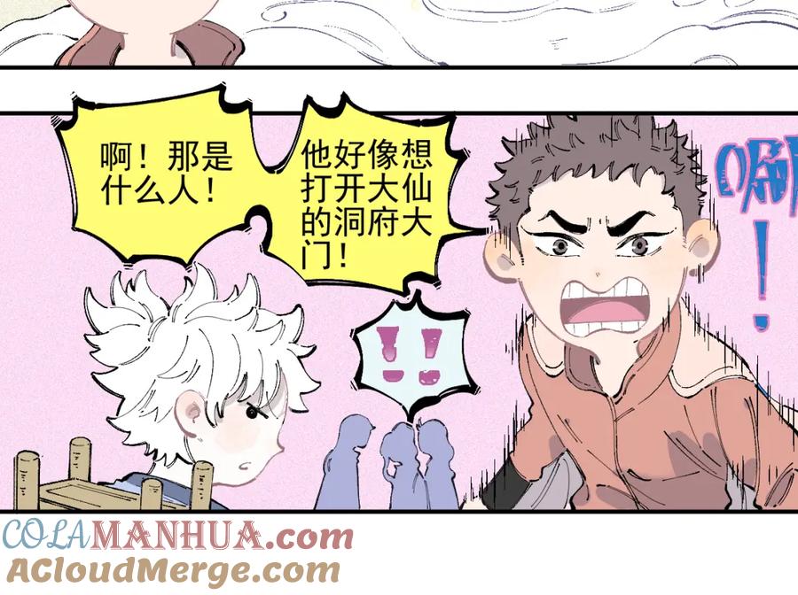 俺哥来自深山 - 番外 一起来修仙吧！ - 第23张图