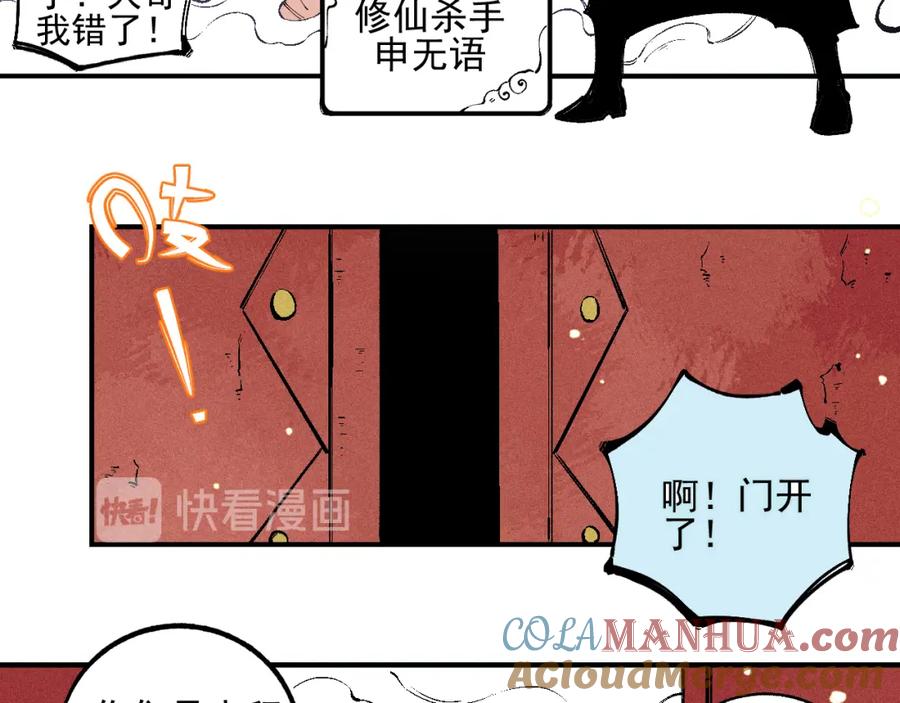 俺哥来自深山 - 番外 一起来修仙吧！ - 第27张图