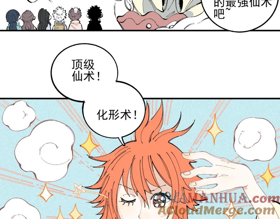 俺哥来自深山 - 番外 一起来修仙吧！ - 第31张图