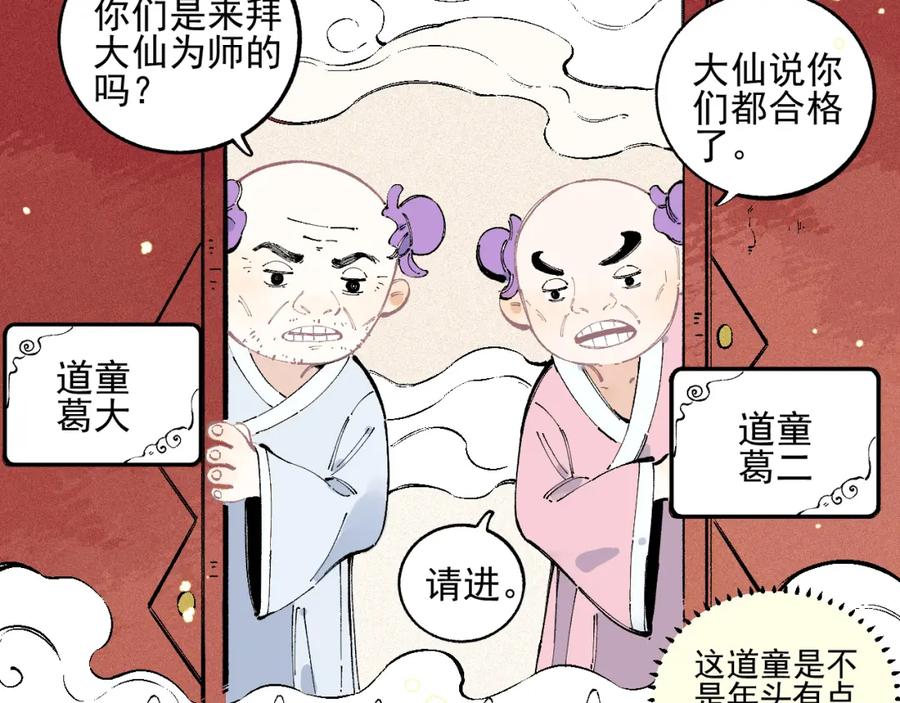 俺哥来自深山 - 番外 一起来修仙吧！ - 第28张图