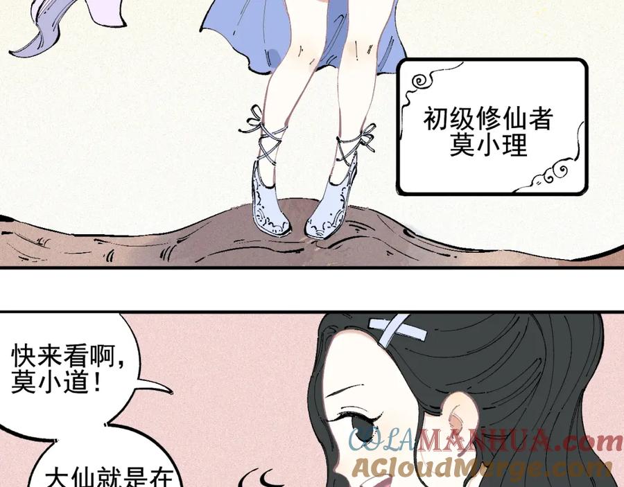 俺哥来自深山 - 番外 一起来修仙吧！ - 第7张图