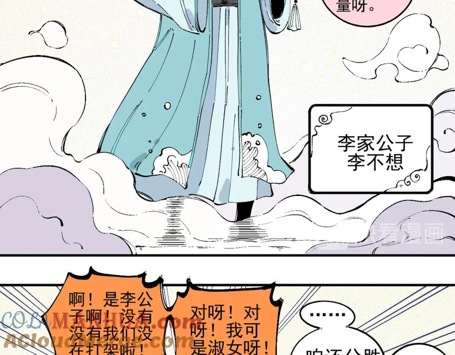 俺哥来自深山 - 番外 一起来修仙吧！ - 第21张图