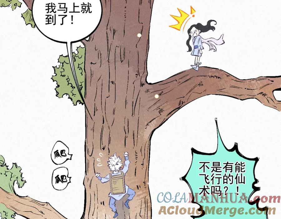 俺哥来自深山 - 番外 一起来修仙吧！ - 第9张图