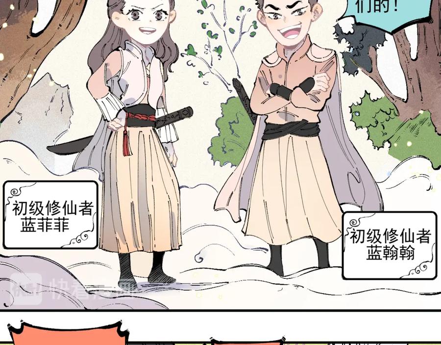 俺哥来自深山 - 番外 一起来修仙吧！ - 第16张图