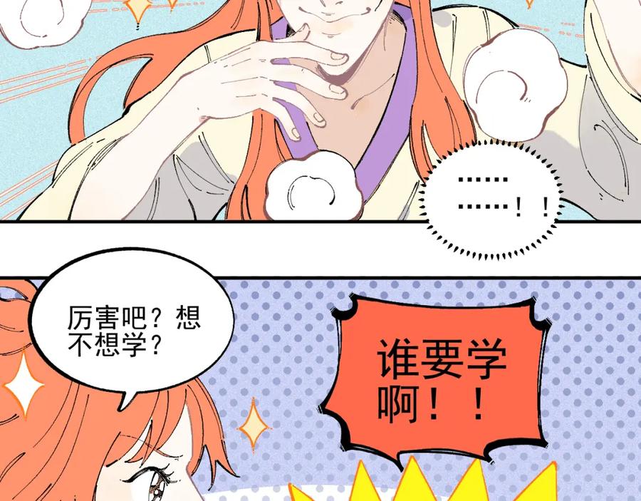 俺哥来自深山 - 番外 一起来修仙吧！ - 第32张图