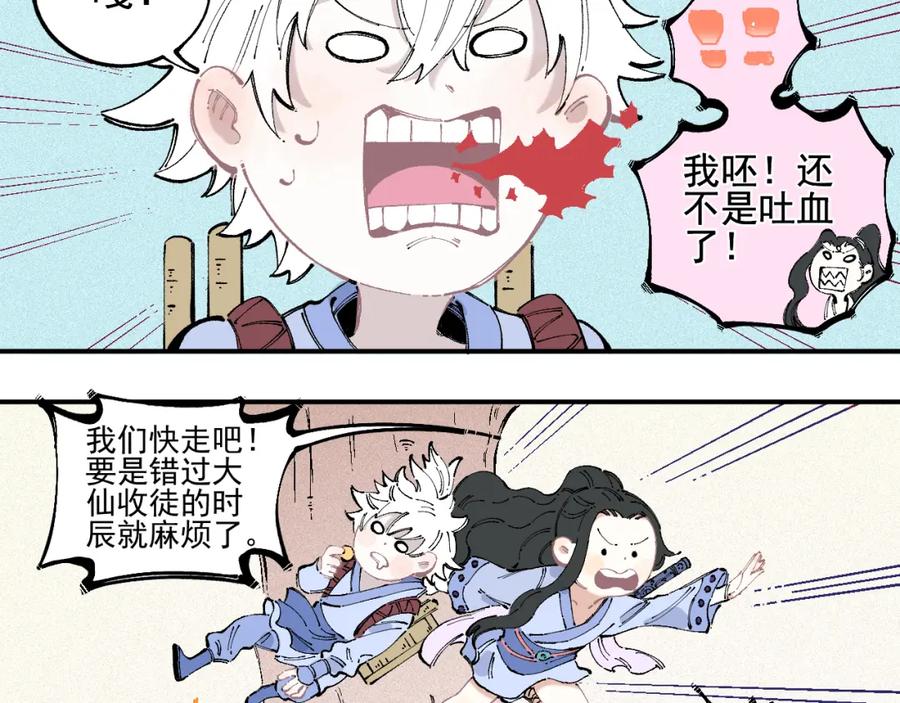 俺哥来自深山 - 番外 一起来修仙吧！ - 第12张图