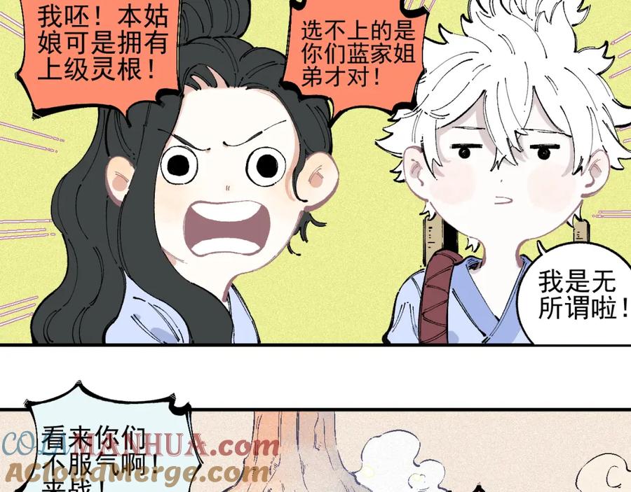 俺哥来自深山 - 番外 一起来修仙吧！ - 第17张图