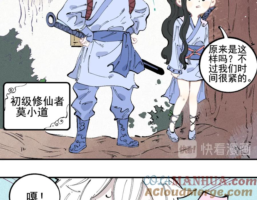 俺哥来自深山 - 番外 一起来修仙吧！ - 第11张图