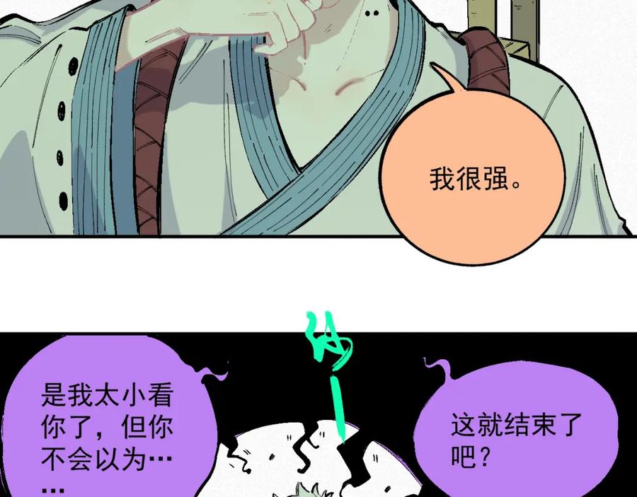 俺哥来自深山 - 第38话 句芒 - 第53张图