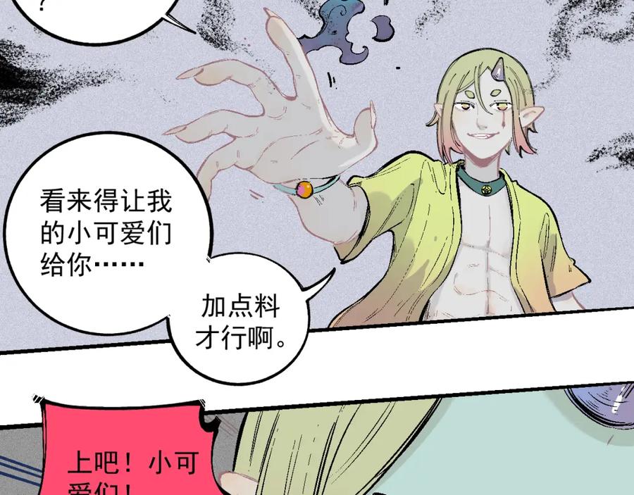 俺哥来自深山 - 第38话 句芒 - 第20张图