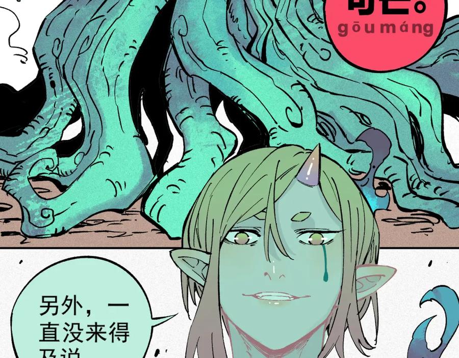 俺哥来自深山 - 第38话 句芒 - 第62张图