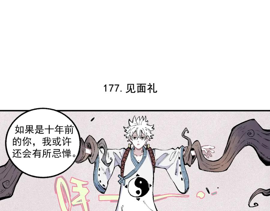 俺哥来自深山 - 第38话 句芒 - 第26张图