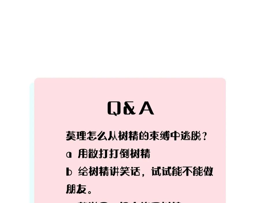 俺哥来自深山 - 第38话 句芒 - 第66张图