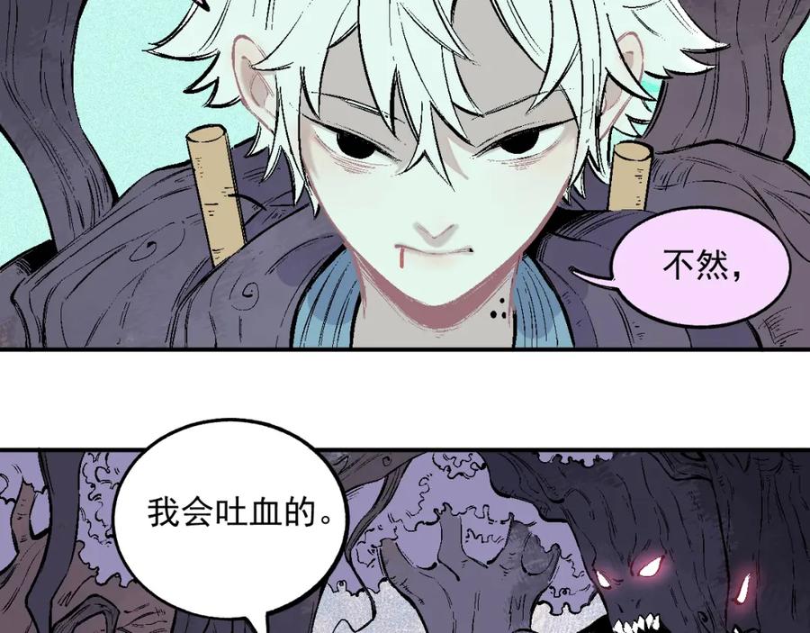 俺哥来自深山 - 第38话 句芒 - 第18张图