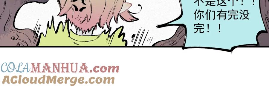 俺哥来自深山 - 第38话 句芒 - 第25张图