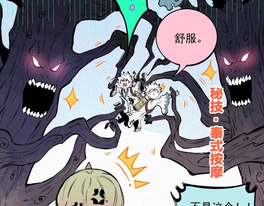 俺哥来自深山 - 第38话 句芒 - 第24张图