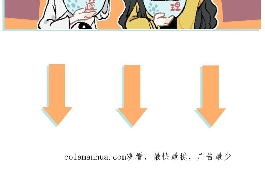 俺哥来自深山 - 第39话 不信命 - 第66张图