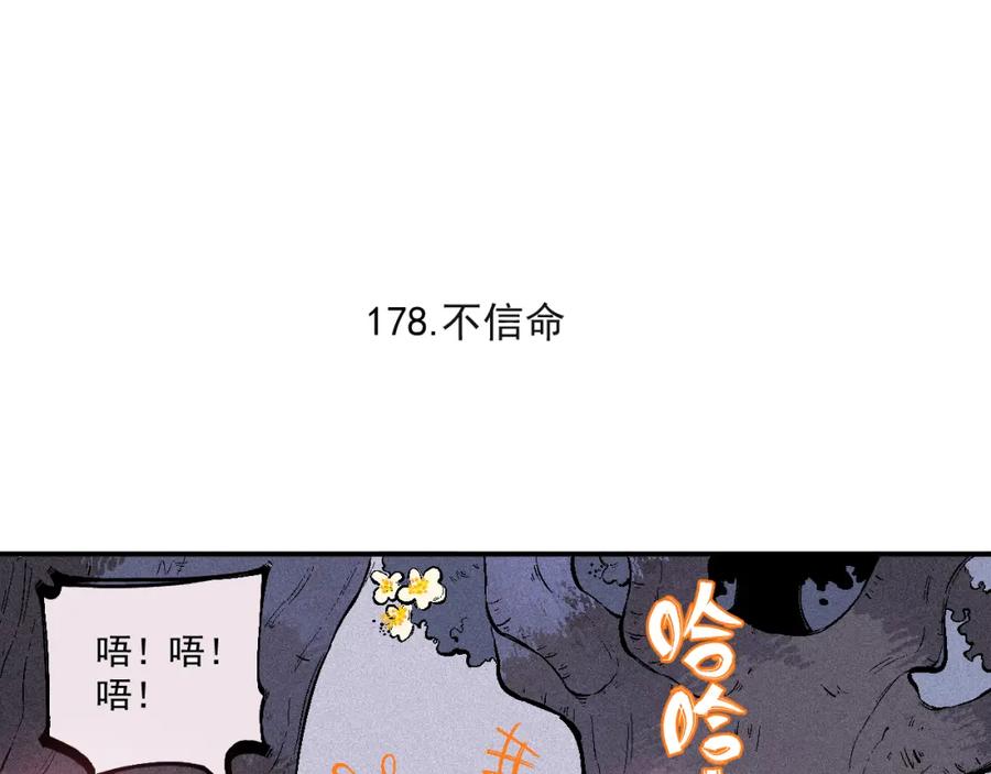 俺哥来自深山 - 第39话 不信命 - 第5张图