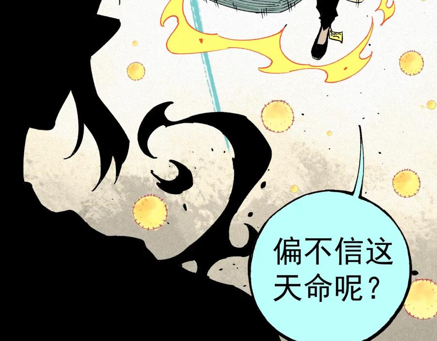 俺哥来自深山 - 第39话 不信命 - 第60张图