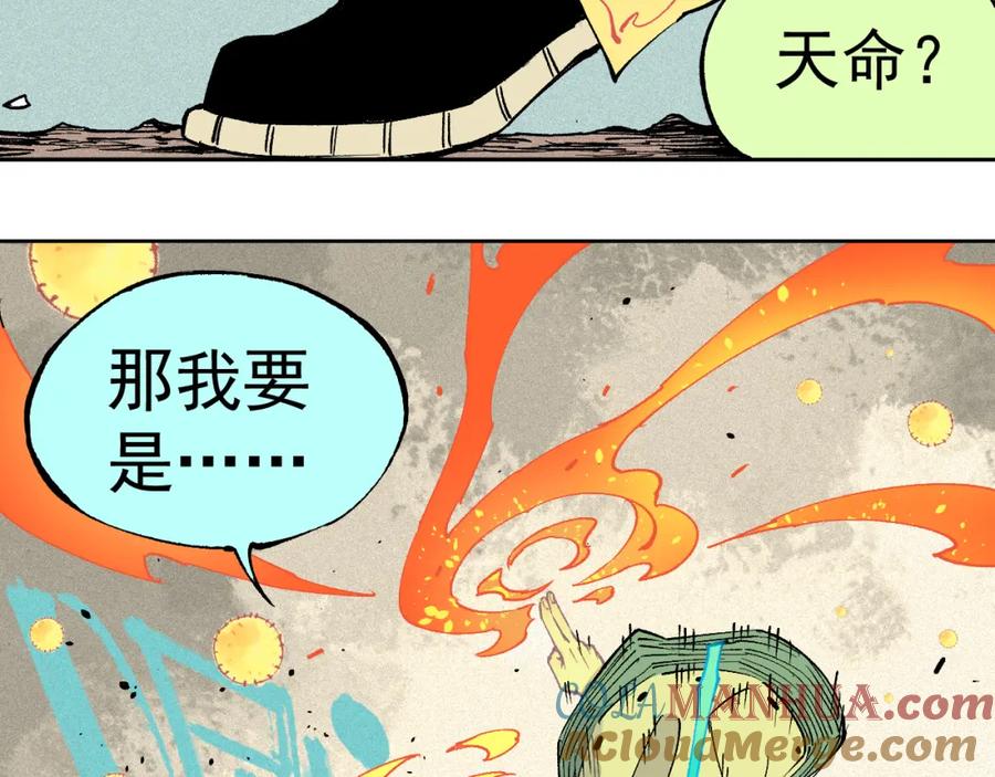 俺哥来自深山 - 第39话 不信命 - 第58张图